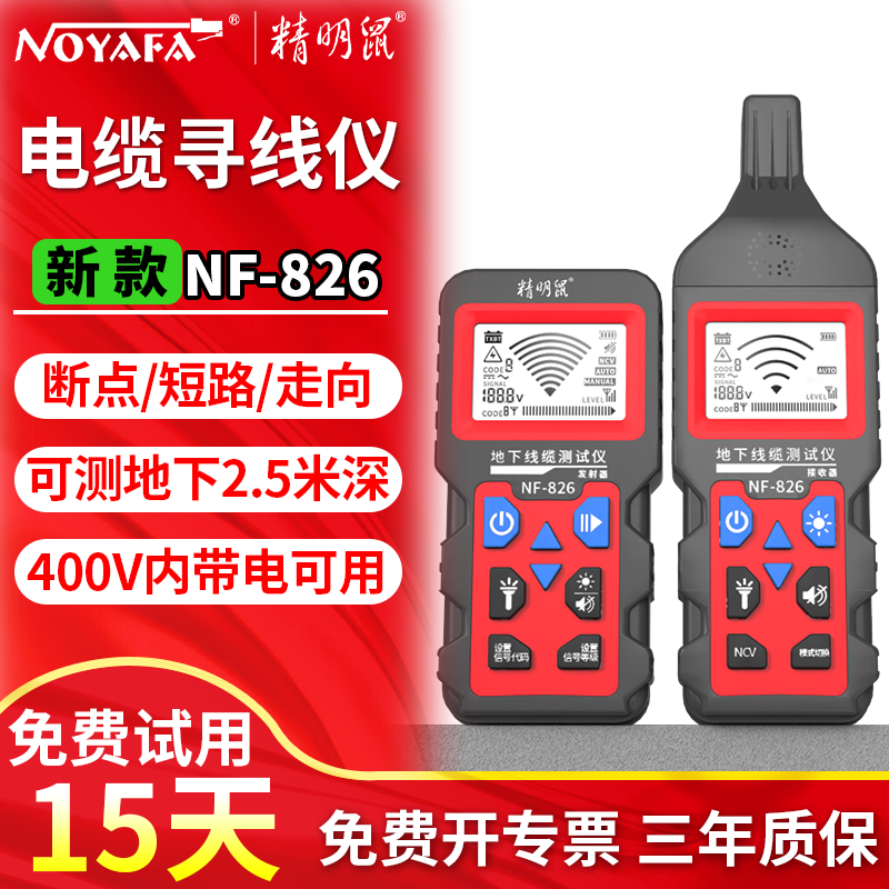 NF-826强电寻线仪地下电线断点