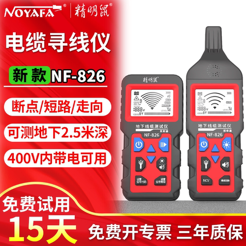 NF-826强电寻线仪地下电线断点