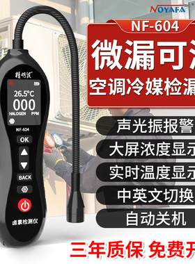 精明鼠冷媒检漏仪氟利昂制冷剂雪种冰箱汽车狗鼻子空调漏氟检测仪