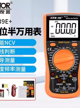 胜利万用表数字高精度四位半VC39E+智能防烧电工专用万能表