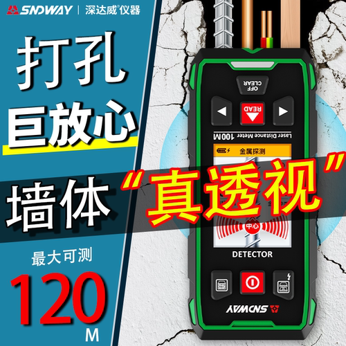 【墙体透视】深达威多功能探测仪