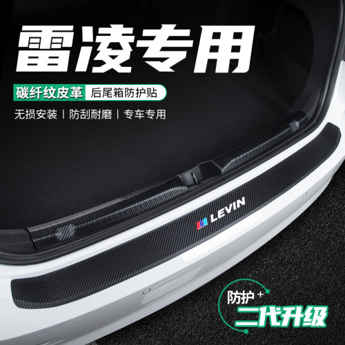 丰田雷凌汽车尾箱后护板后门槛条