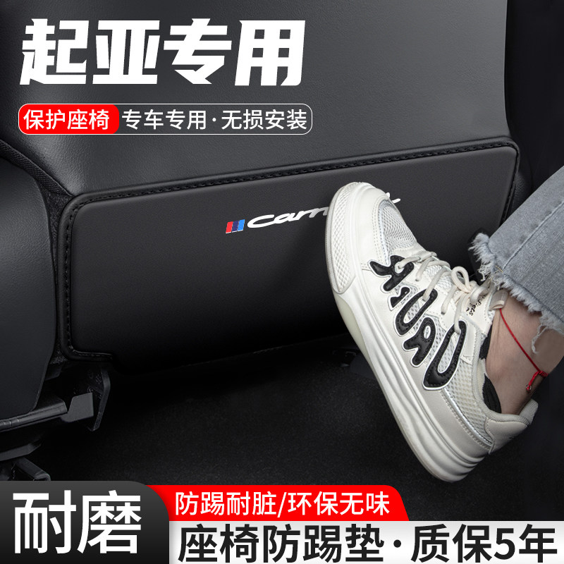 适用起亚狮铂拓界嘉华汽车座椅防踢垫车内椅背防护后排装饰用品贴,汽车用品/电子/清洗/改装,车用防踢垫/防磨垫,淘宝优惠券,粉丝福利购,淘宝优惠卷