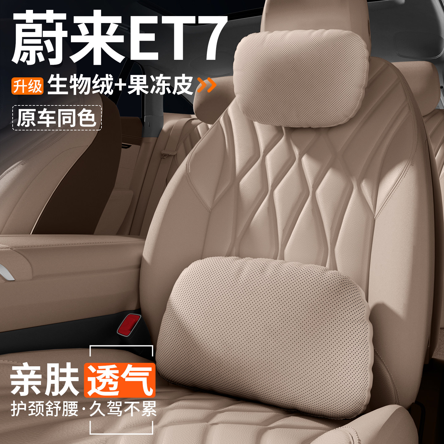 适用蔚来ET7汽车头枕腰靠车用护颈靠枕车内座椅内饰装饰用品大全