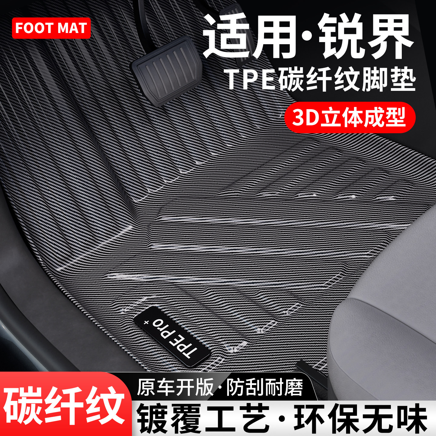 适用福特锐界碳纤纹TPE脚垫