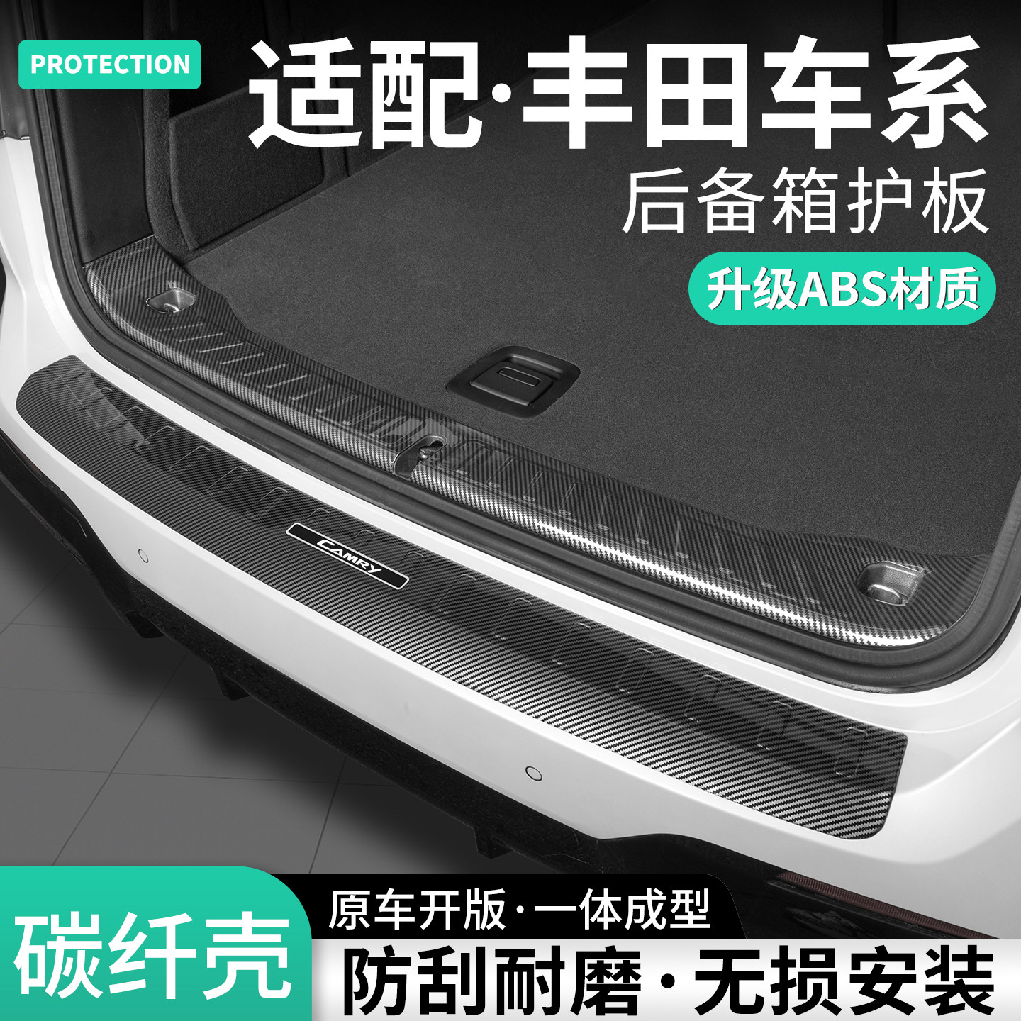 适用丰田凯美瑞RAV4荣放后备箱护板尾箱门槛条内饰保护改装饰用品