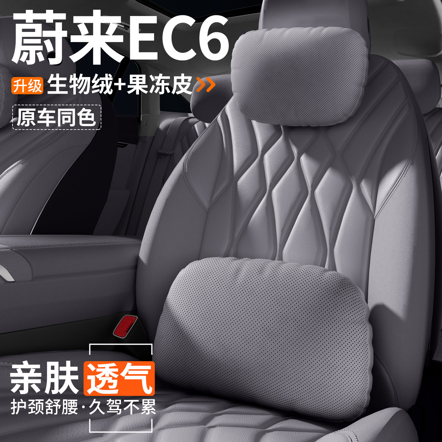 适用蔚来EC6汽车头枕腰靠车用护颈靠枕车内座椅内饰装饰用品大全