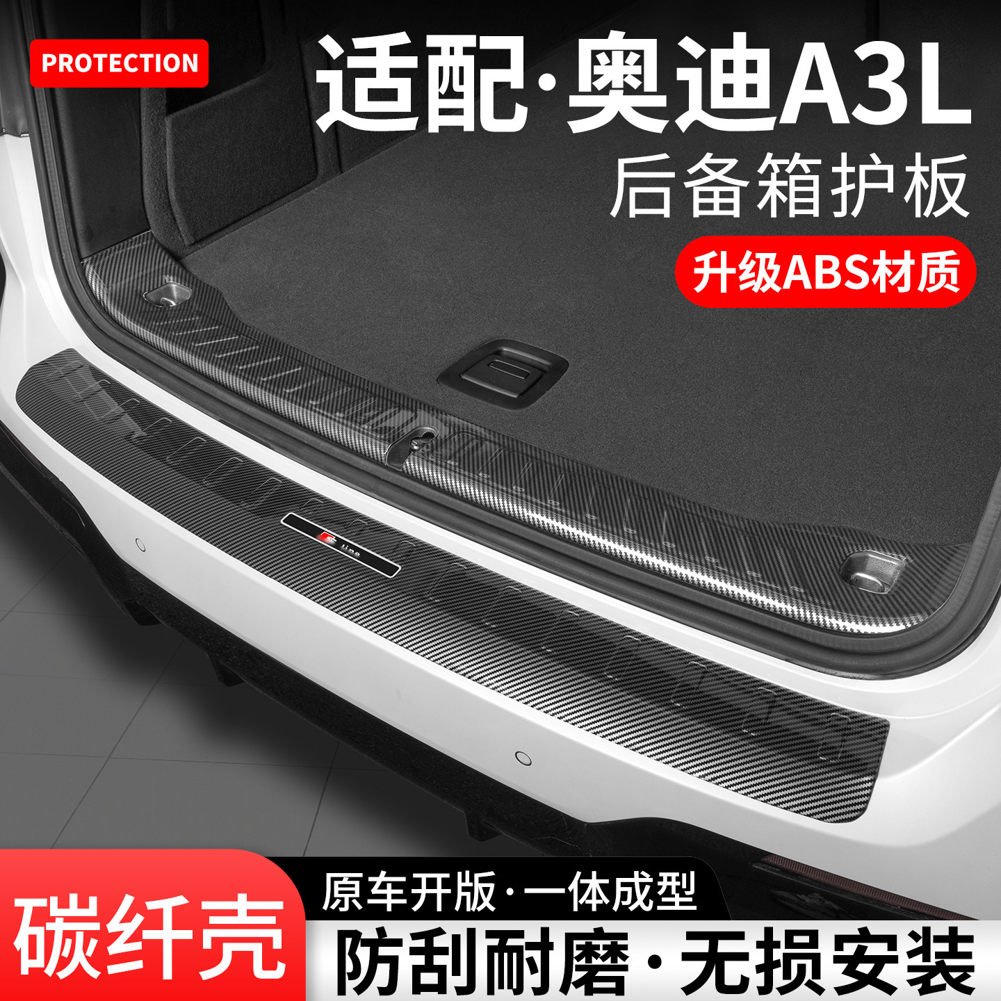 适用奥迪A3L后备箱护板内饰防护尾箱门槛条保护装饰改装配件用品,汽车用品/电子/清洗/改装,车身/车窗饰条/门槛条,淘宝优惠券,粉丝福利购,淘宝优惠卷