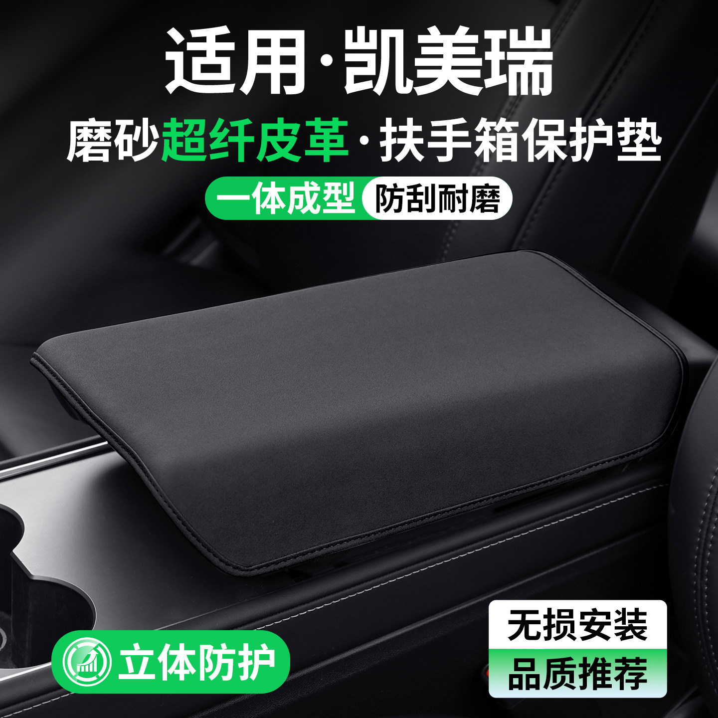 适用丰田凯美瑞扶手箱保护套保护图片