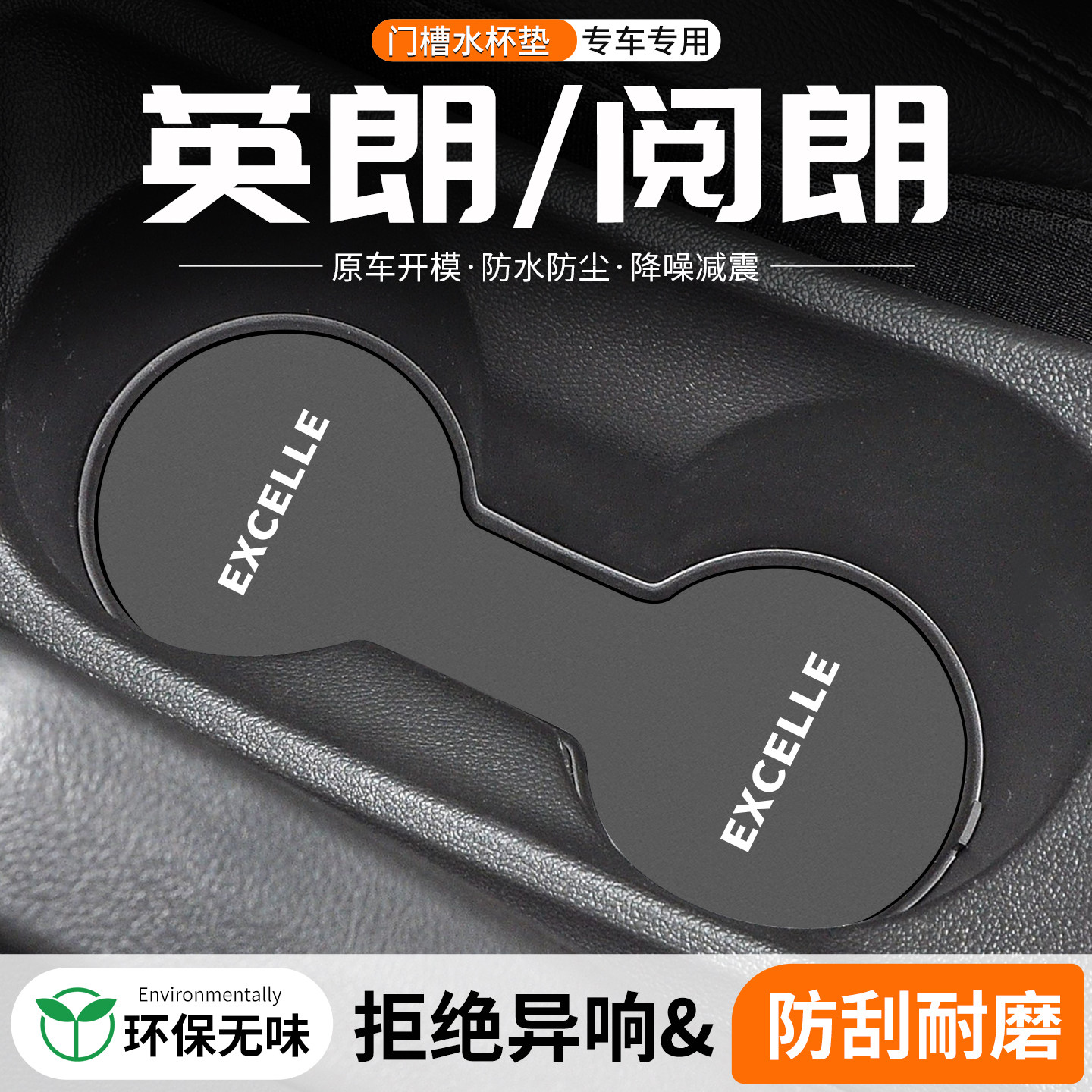 适用别克英朗阅朗门槽水杯垫汽车中控改装内饰装饰用品车载储物垫,汽车用品/电子/清洗/改装,防滑垫/防护垫,淘宝优惠券,粉丝福利购,淘宝优惠卷