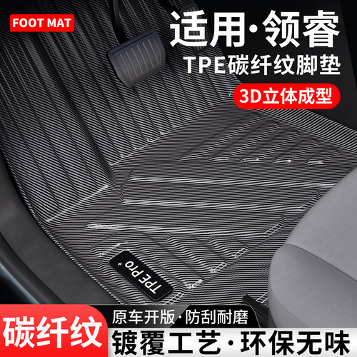 适用福特领睿碳纤纹TPE脚垫地毯