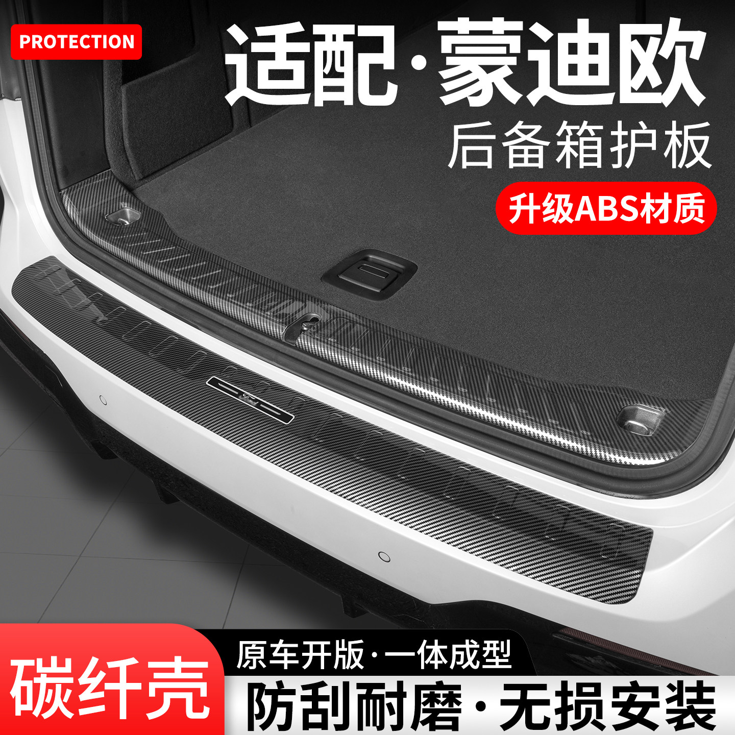适用福特蒙迪欧后备箱护板内饰防护尾箱门槛条贴保护装饰改装用品,汽车用品/电子/清洗/改装,车身/车窗饰条/门槛条,淘宝优惠券,粉丝福利购,淘宝优惠卷