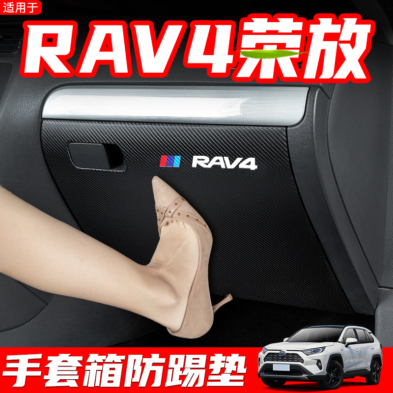 rav4荣放车门防踢垫防护装饰用品