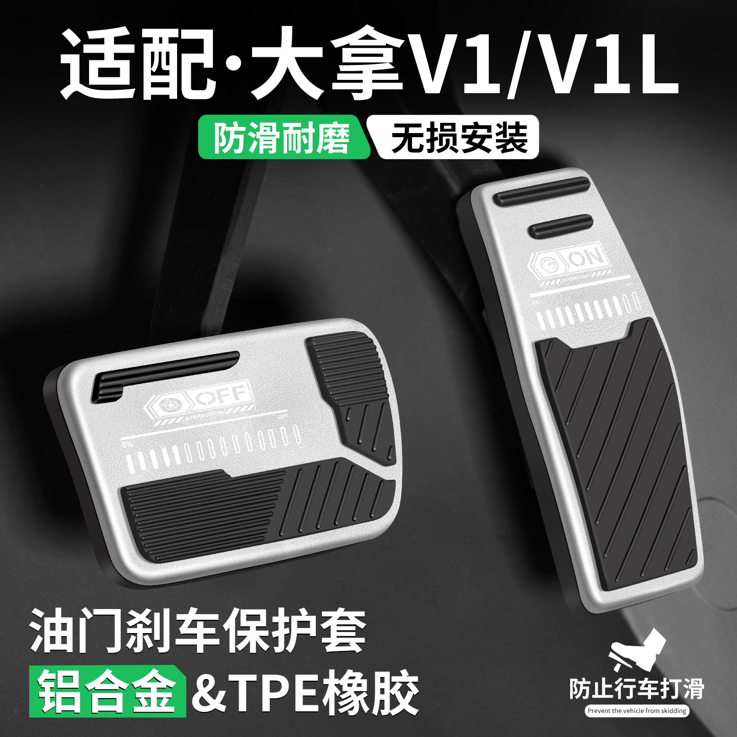 适用大通大拿V1刹车油门踏板图片