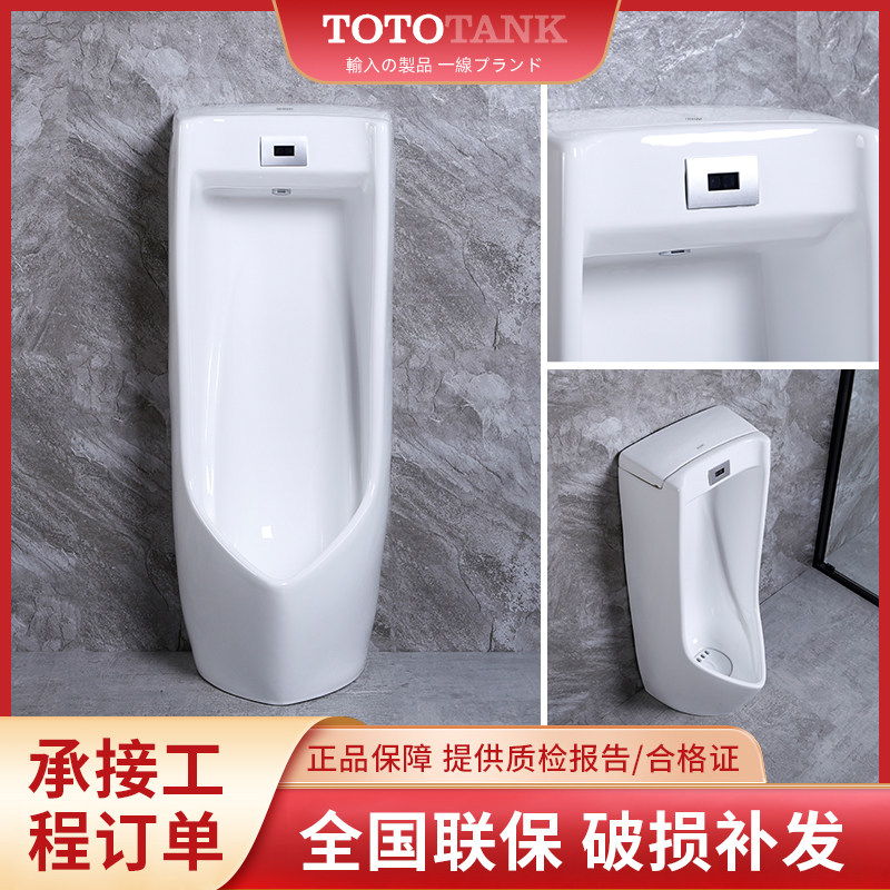 TOTOTANK小便斗落地式尿斗家用防臭小便器智能感应小便池男小便器