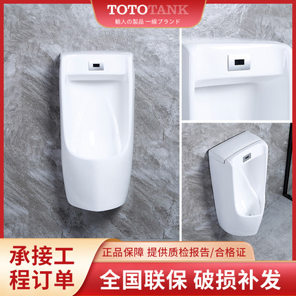 TOTOTANK小便斗挂墙式尿斗家用防臭小便器一体感应小便池男小便器