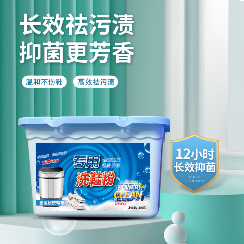 凤凰牌专用去污增白洁净洗鞋神器