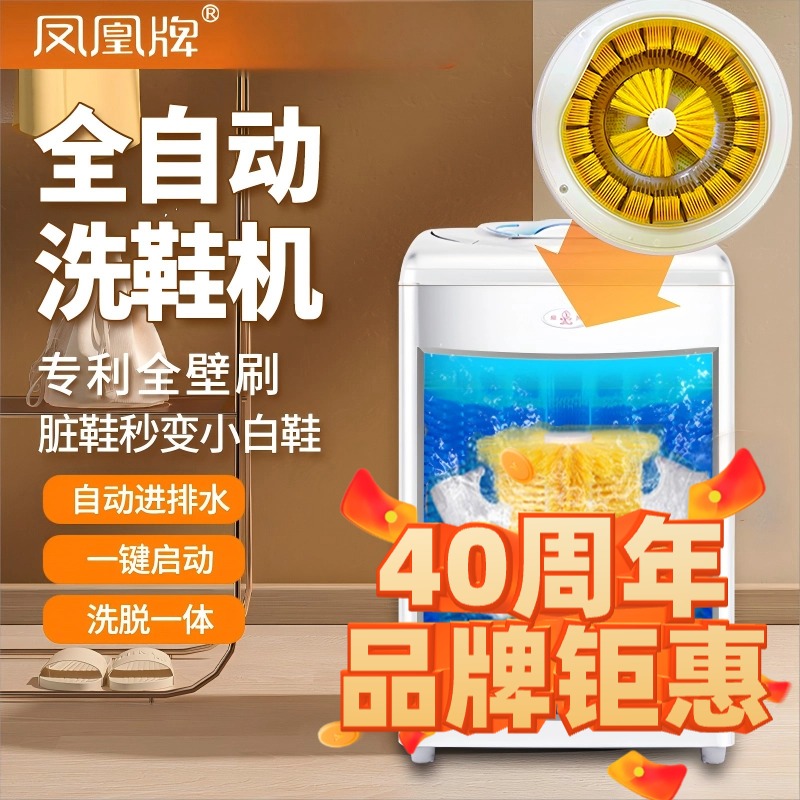 凤凰牌专业全自动洗鞋机擦鞋神器
