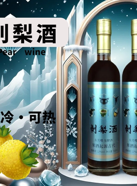 东芳樱刺梨酒高档果酒甜酒葡萄酒红酒低度女士果酒送礼礼品礼盒