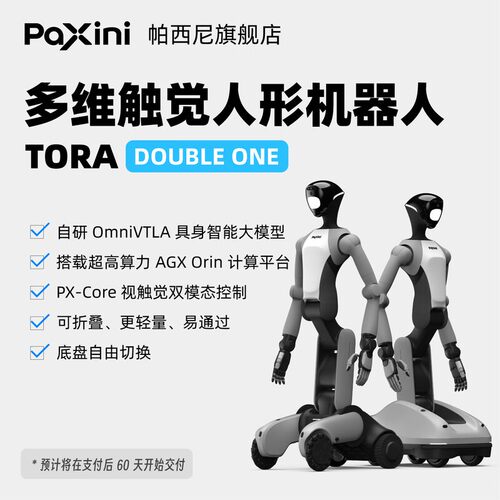 新一代轻量化通用人形机器人全向