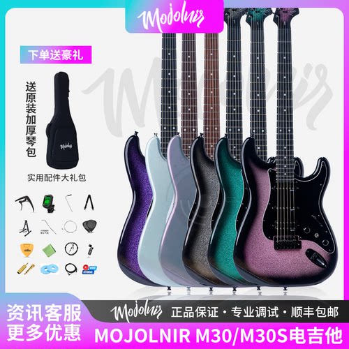 摩羯尼尔渐变Mojolnir入门吉他
