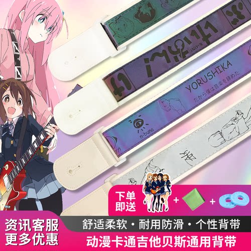 吉他背带孤独摇滚轻音少女真夜中