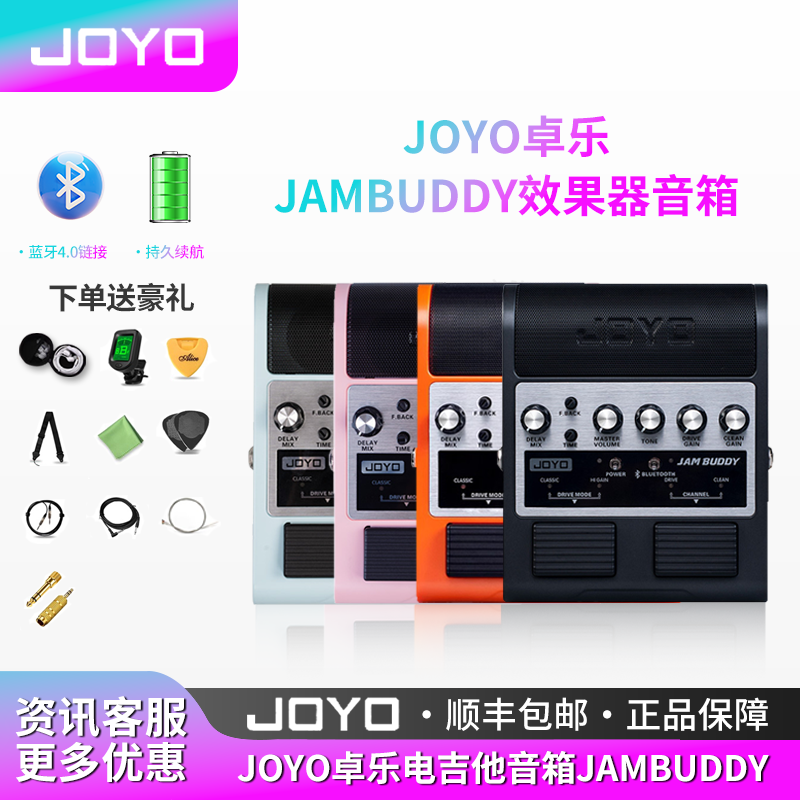 JOYO电吉他音箱音箱带效果器JAMBUDDY便携式充电蓝牙卓乐吉他音响