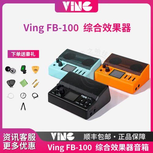 VingFB100综合桌面效果器音箱