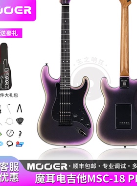 新品MOOER魔耳电吉他 MSC-18PRO初学入门电吉他午夜极光渐变紫色