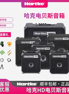 正品Hartke哈克HD15 25 50 75电贝司音箱BASS贝斯演出专用音响15w