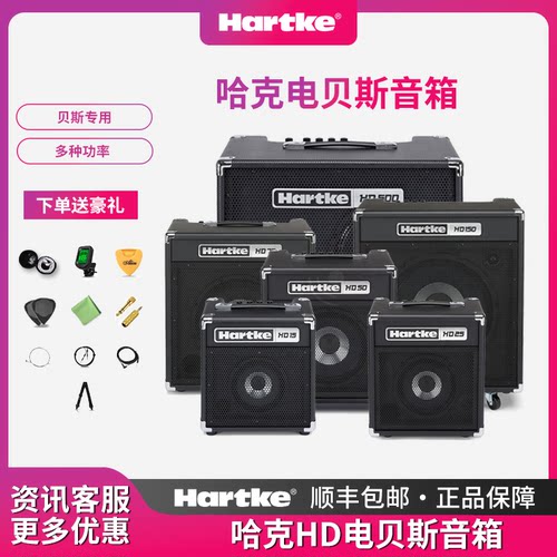15w正品电贝司音箱Hartke