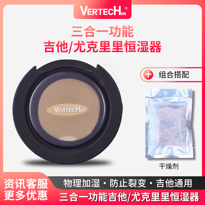 多功能防啸叫吉他音孔盖VERTECH