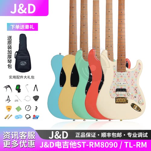 J&D电吉他JD ST-RM80 90TL80狗子哥XxYy联名初学成人儿童专业通用