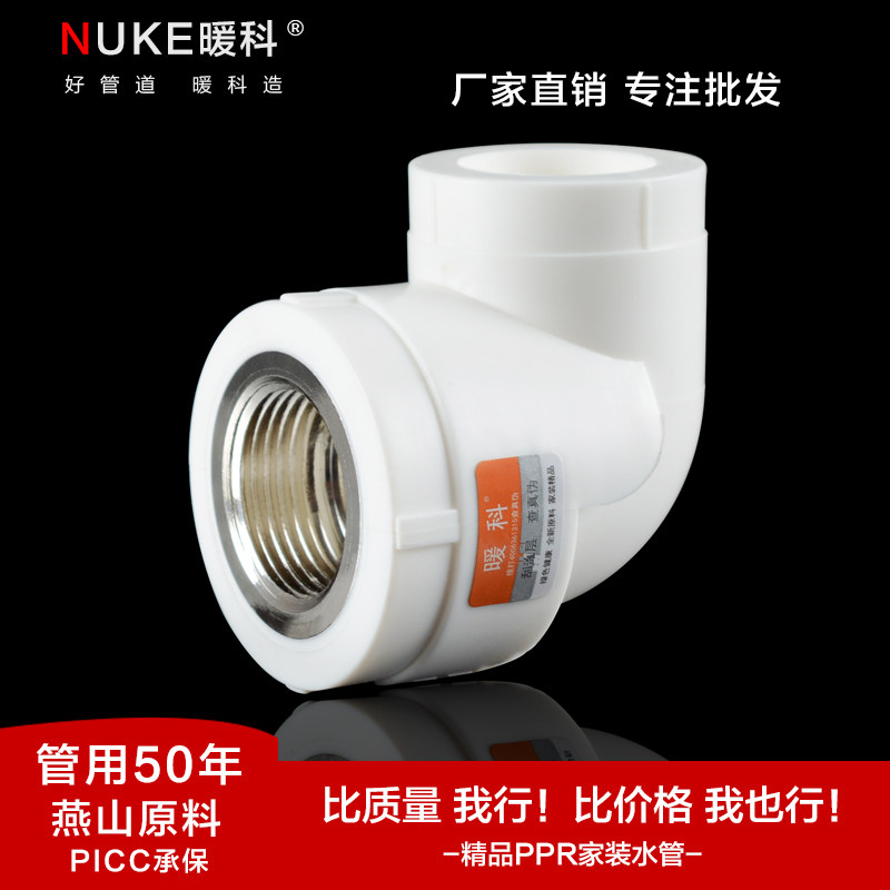 PPR内丝内牙弯头带座25/3弯头
