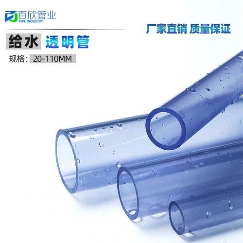 PVC水管透明硬管UPVC管件鱼缸鸭嘴出水管接头透明硬管塑料透明管