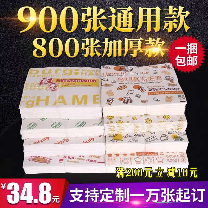 汉堡纸 定做笑脸防油纸袋子墨西哥鸡肉卷台湾饭团包装900张图片