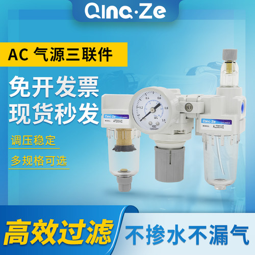 油水分离空气过滤器三联件AC2000-02气源处理器AR4调压阀3000-03D