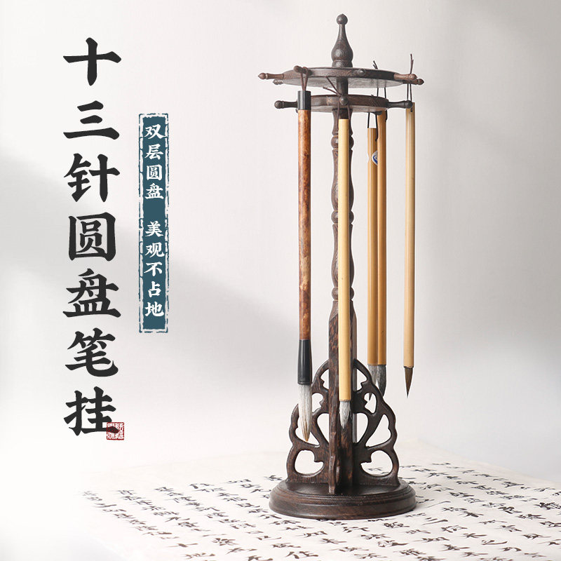 毛笔挂架书法专用毛笔架笔挂圆形笔架圆盘笔挂实木挂毛笔的笔架子图片