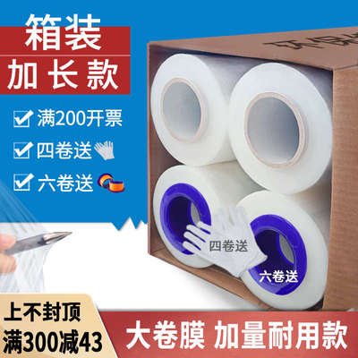 50cm缠绕膜包装拉伸膜塑料保护薄膜工业用保鲜膜拉丝pe打包膜围膜