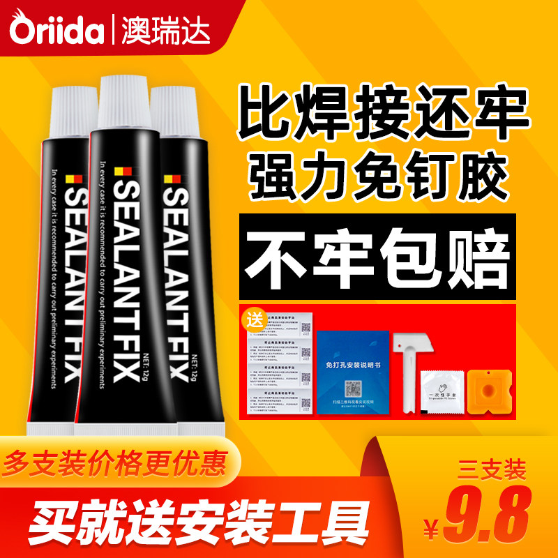 免钉胶强力胶高粘度贴墙面瓷砖免打孔厨卫置物架专用胶水小支黑色图片