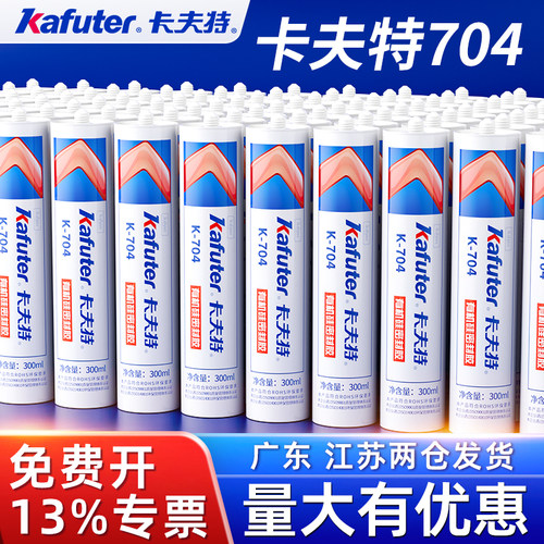 卡夫特k-704硅橡胶密封胶耐高温防水300ml工业白胶704B透明rtv硅