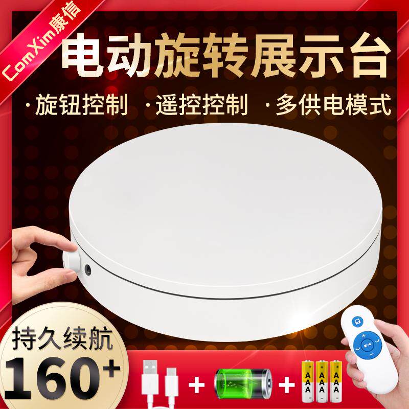 电动转盘旋转展示台摄影直播小饰转盘