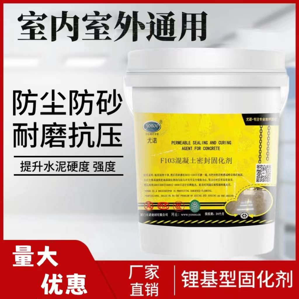 锂基混凝土密封固化剂金刚砂地面起沙起灰地坪耐磨硬化水泥处理剂图片