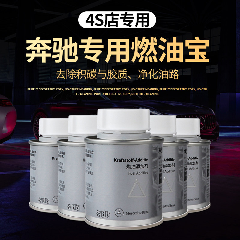 专用燃油宝 除积碳清洗剂汽油德国原液 原厂燃油添加剂