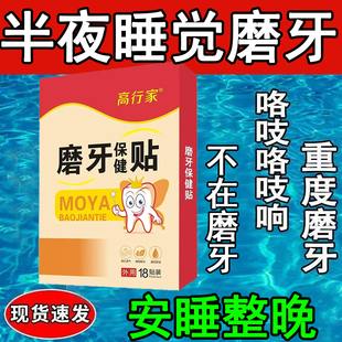 磨牙神器大人专用睡觉防磨牙神器夜间成人儿童非牙套咬合板磨牙贴
