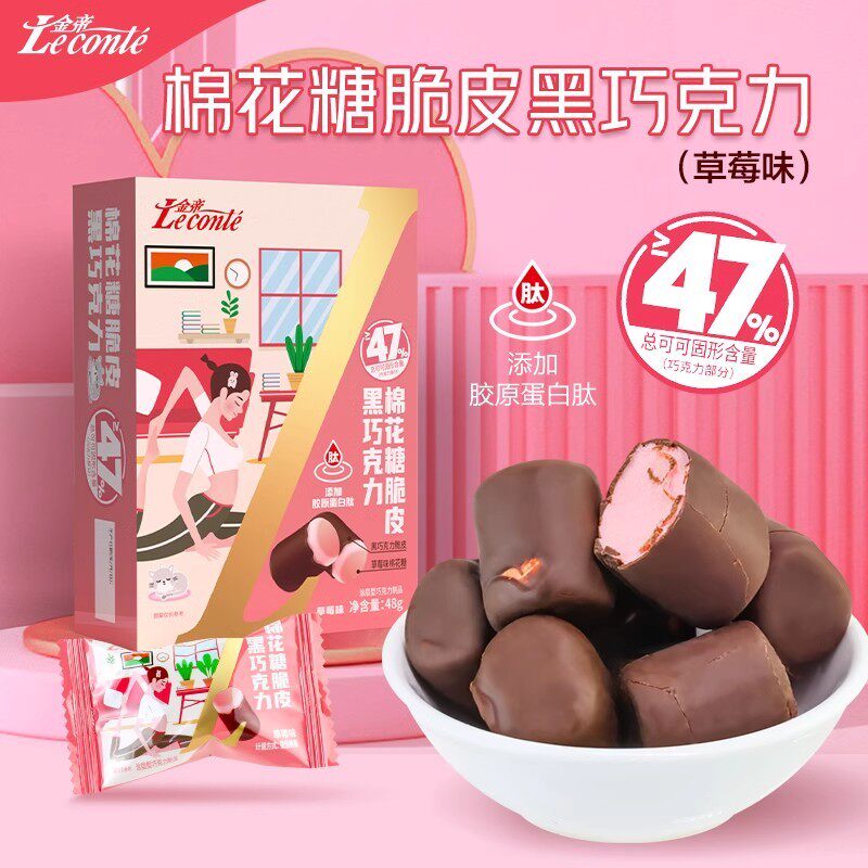黑巧脆皮巧克力草莓味棉花糖
