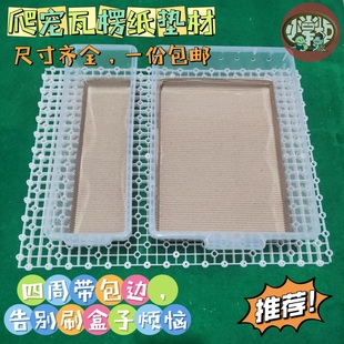 瓦楞纸爬宠垫材玩具蛇守宫蜥蜴睫角蓝舌沃派派星人爬柜A6A6A4垫材