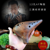 三满陶笛 12孔AF中音F调陶笛十二专业演奏初学入门送学习资料