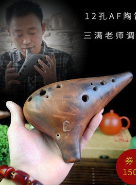 【三满陶笛】12孔AF中音F调陶笛十二专业演奏初学入门送学习资料