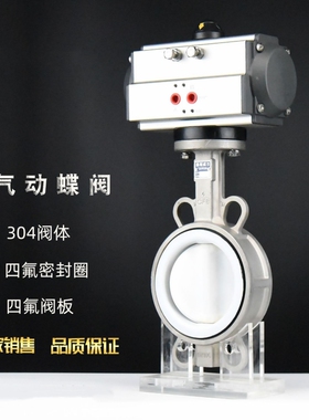 D671F4-16P锂电池阀门耐酸碱耐腐蚀不锈钢对夹式气动衬四氟蝶阀